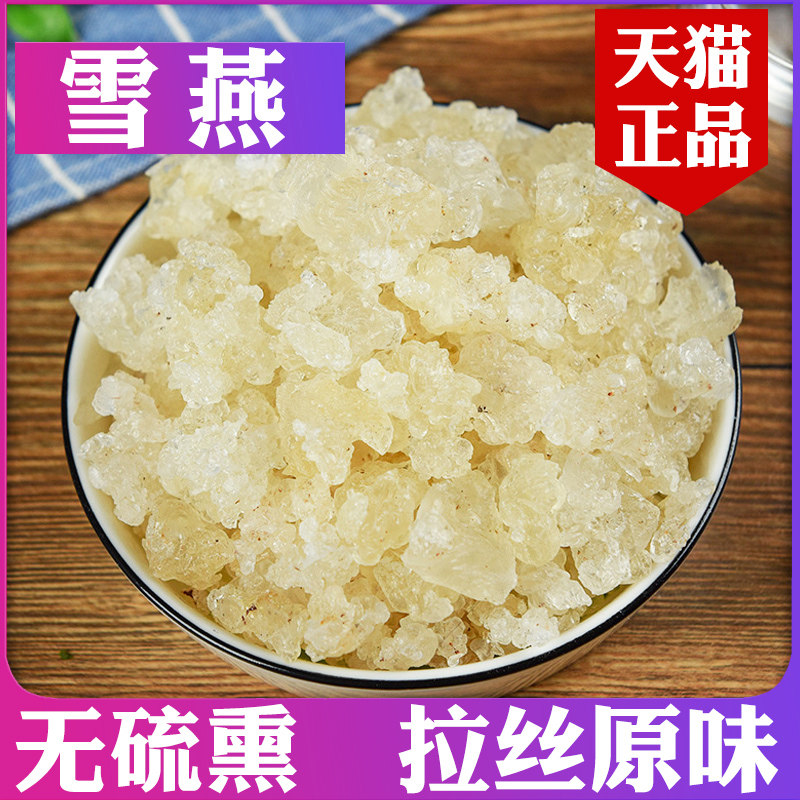 雪燕正品非天然拉丝雪燕250g可搭配桃胶皂角米非印度特级半斤装