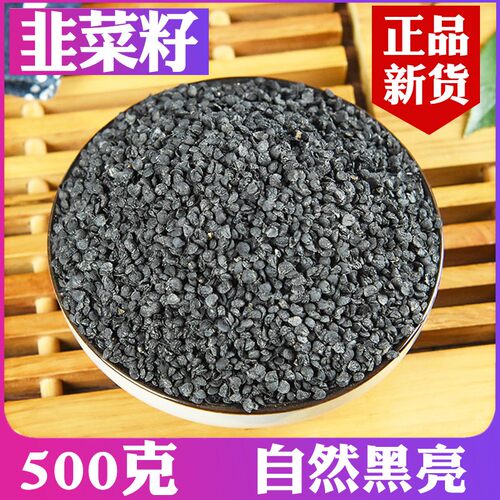 韭菜籽500克籽料足称保真黑亮