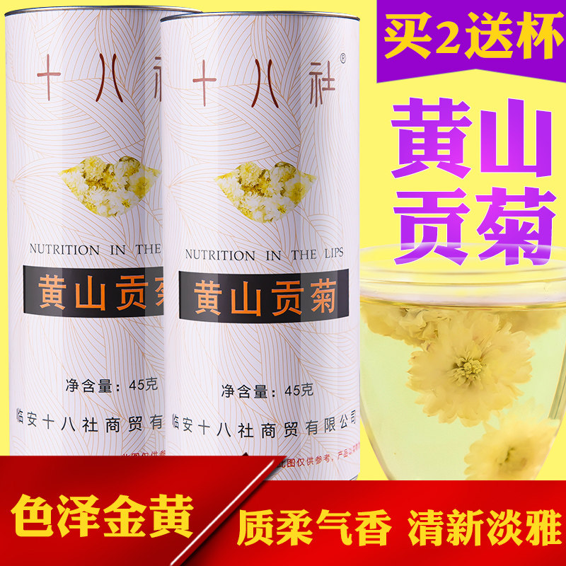 【买2送杯】黄山贡菊 菊花茶花草茶泡茶搭配金银花白菊花茶叶45g在类目 茶, 代用/花草/水果/再加工茶, 代用/花草茶中 - 来自Buy2taobao.com提供专业的淘宝代购服务