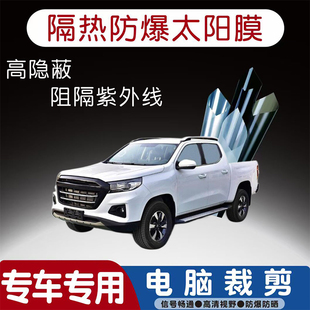 长安凯程F70汽车贴膜专车专用隔热膜防爆隐私膜防晒防紫外线太阳