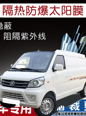 启腾M70EV专用汽车贴膜隔热太阳膜防晒紫外线隐私玻璃膜全车贴膜