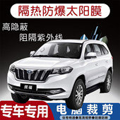 福迪揽福专用汽车贴膜隔热太阳膜防晒紫外线隐私玻璃膜全车贴膜