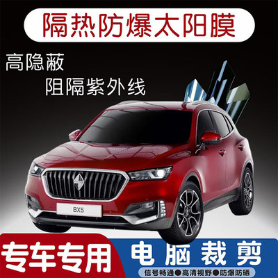 宝沃BXi5专用汽车贴膜隔热太阳膜防晒紫外线隐私玻璃膜全车贴膜