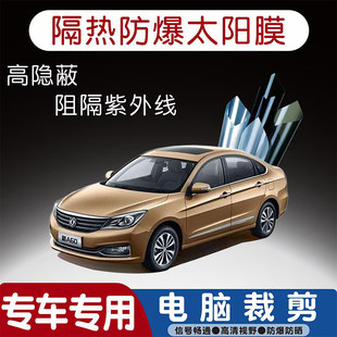 东风风神A60专用汽车贴膜隔热太阳膜防晒紫外线隐私玻璃膜全车贴
