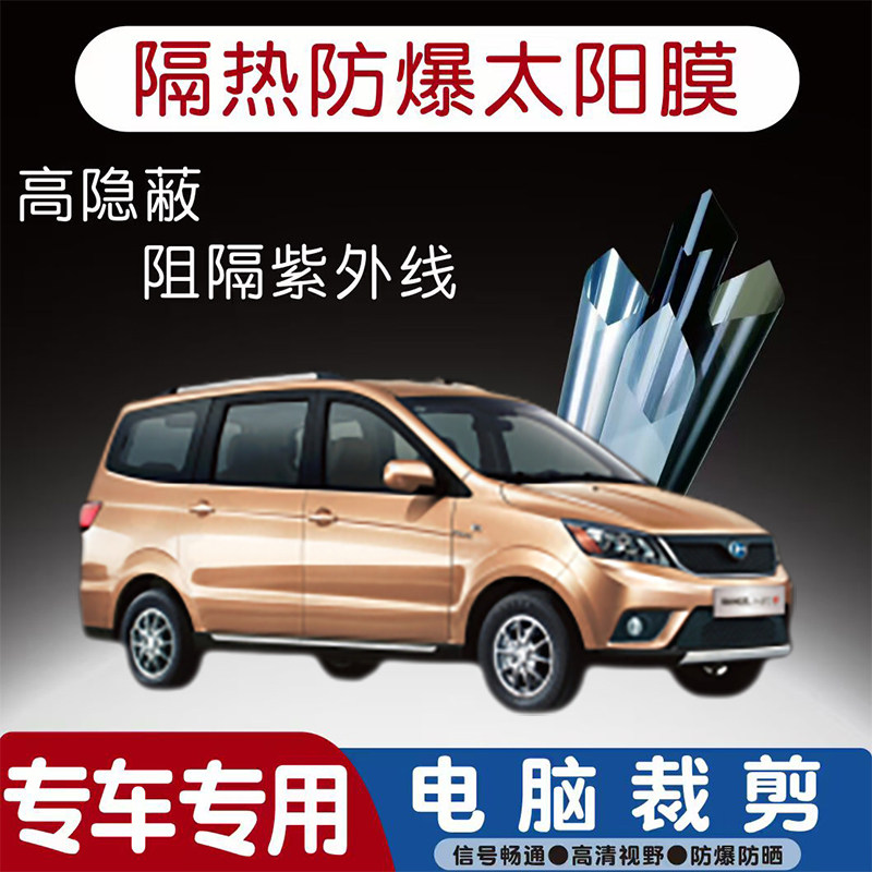 北汽昌河M50S汽车贴膜专车专用隔热膜防爆隐私膜防晒防紫外线太阳