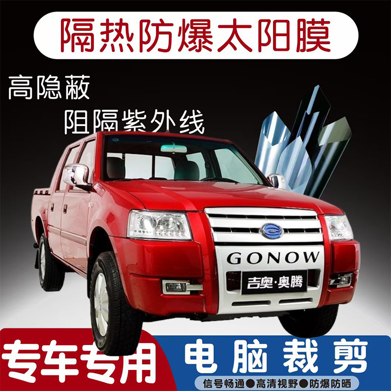 吉奥奥腾汽车贴膜专车专用隔热膜防爆隐私膜防晒防紫外线太阳膜
