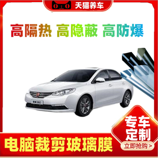 荣威360Ei5ei6i5i6汽车贴膜防爆隔热膜电脑裁剪玻璃隐私防晒贴膜