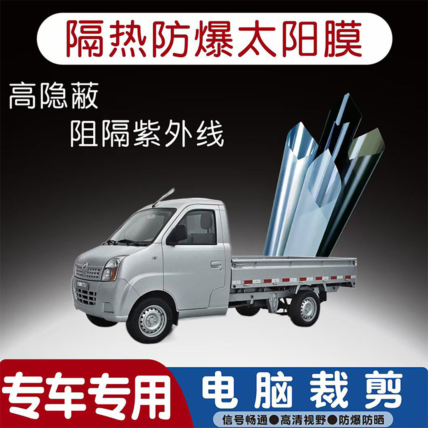 力帆T11专用汽车贴膜隔热太阳膜防晒紫外线隐私玻璃膜全车贴膜