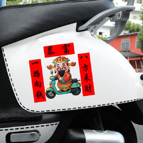 电动车贴纸装饰品防水防晒车身小配件可爱台铃爱玛雅迪电瓶车贴画