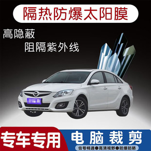 海马M6专用汽车贴膜隔热太阳膜防晒紫外线隐私玻璃膜全车贴膜