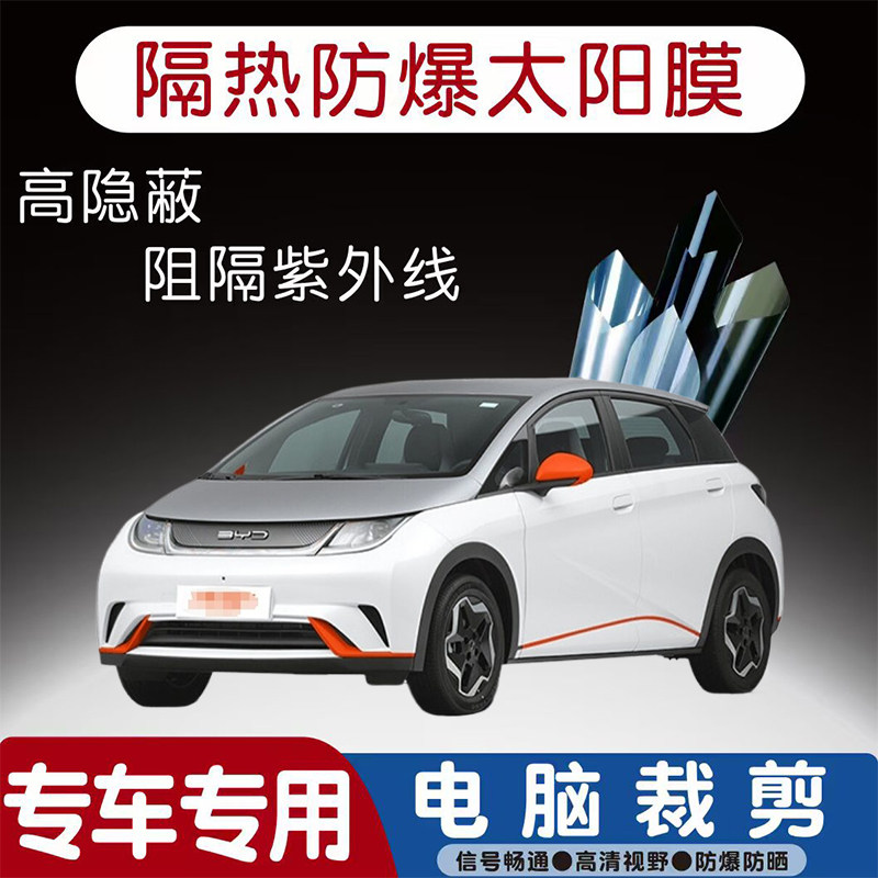 比亚迪e9汽车贴膜专车专用隔热膜防爆隐私膜防晒防紫外线太阳膜