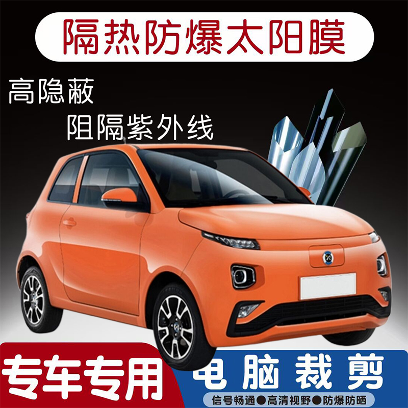 华晨新日i03A汽车贴膜专车专用隔热膜防爆隐私膜防晒防紫外线太阳