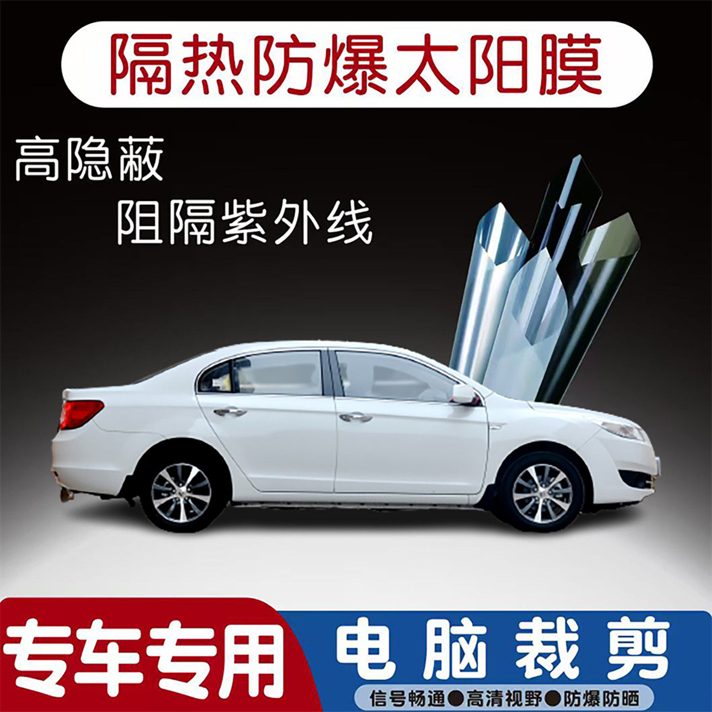 力帆720专用汽车贴膜隔热太阳膜防晒紫外线隐私玻璃膜全车贴膜