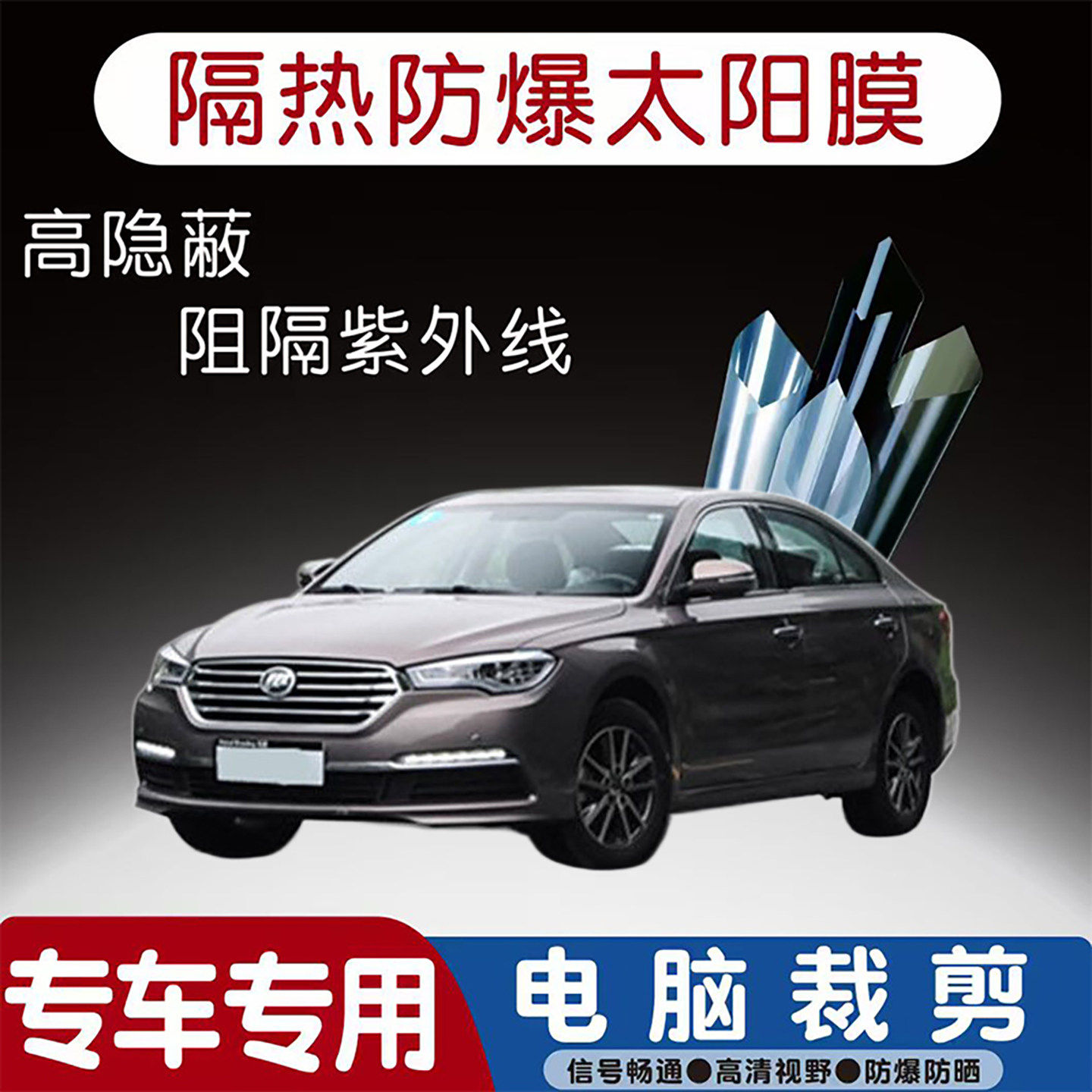 力帆820专用汽车贴膜隔热太阳膜防晒紫外线隐私玻璃膜全车贴膜