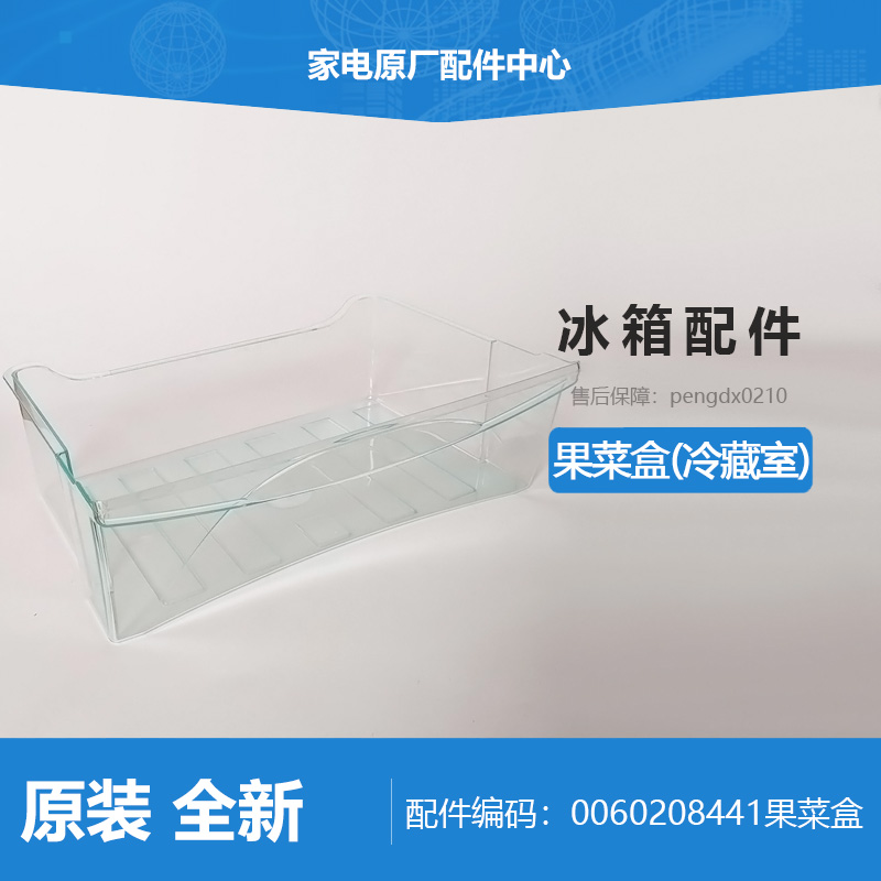 海尔冰箱冷藏抽屉保鲜收纳盒果菜盒BCD-188SA/192DC/192F/NCJN A
