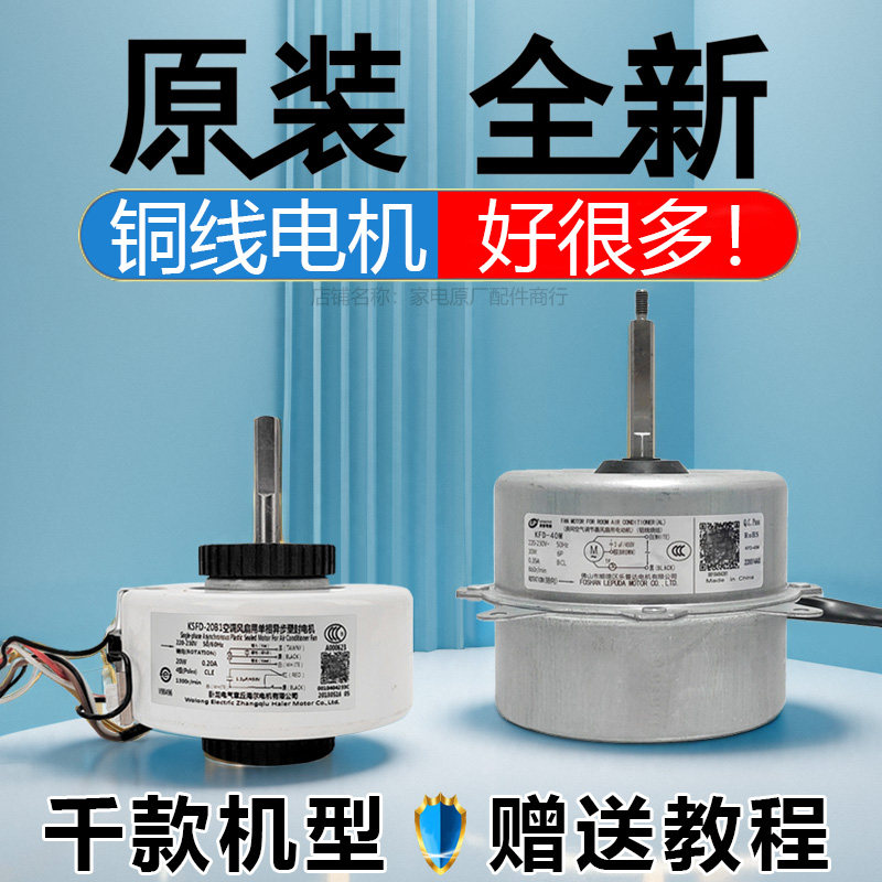海尔空调内风机电机铜线柜机挂机室内机外机风扇马达外风机电动机,大家电,空调配件,淘宝优惠券,粉丝福利购,淘宝优惠卷