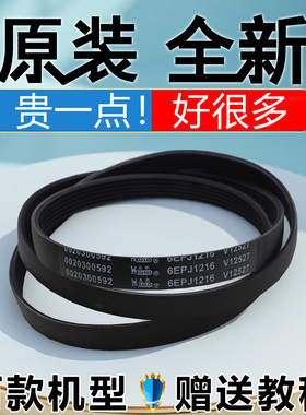 适用海尔滚筒洗衣机皮带配件大全6EPJ1216/5PJ1208/V12527/V12358
