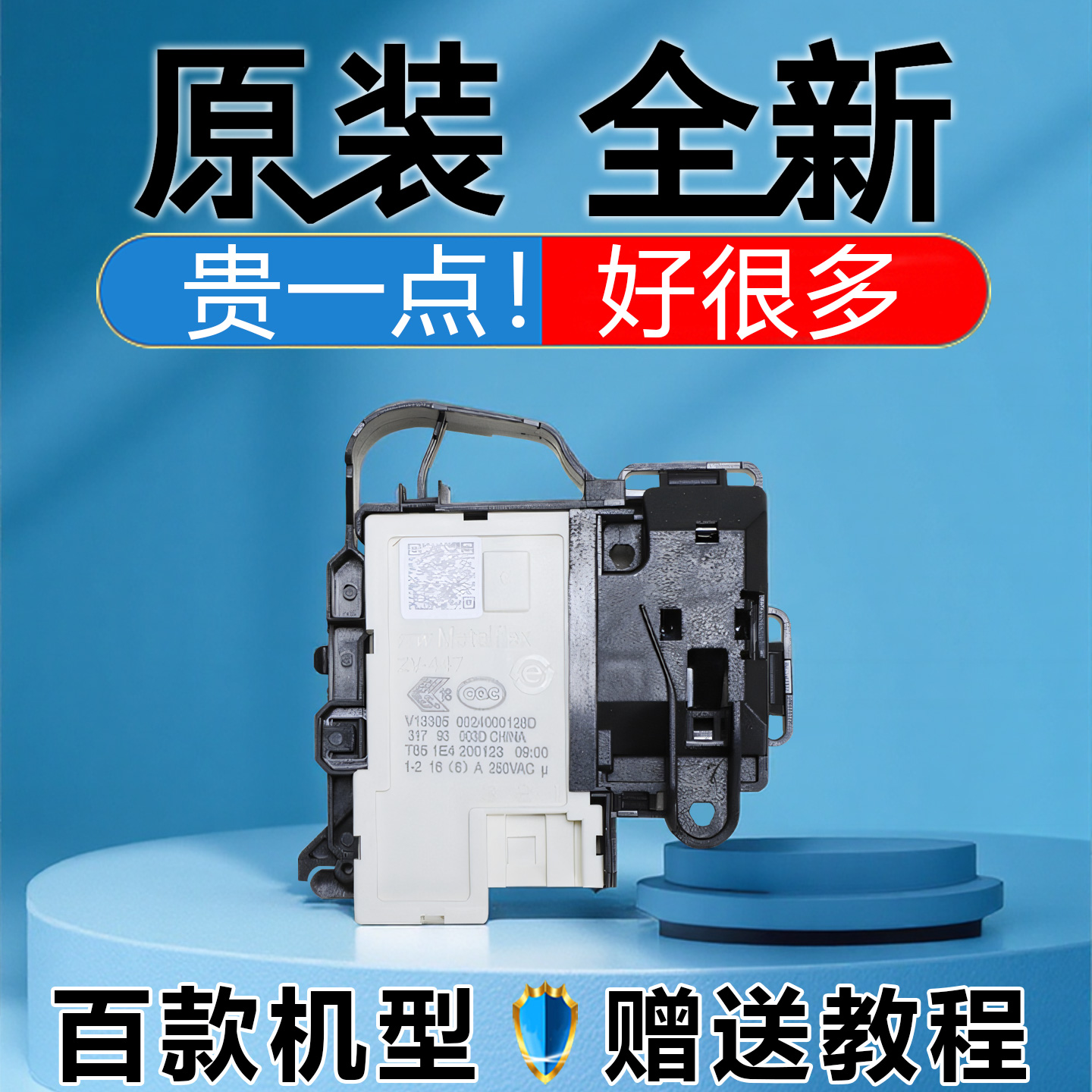 适用海尔全自动变频滚筒洗衣机门锁zv447电子开关v13305配件dk040