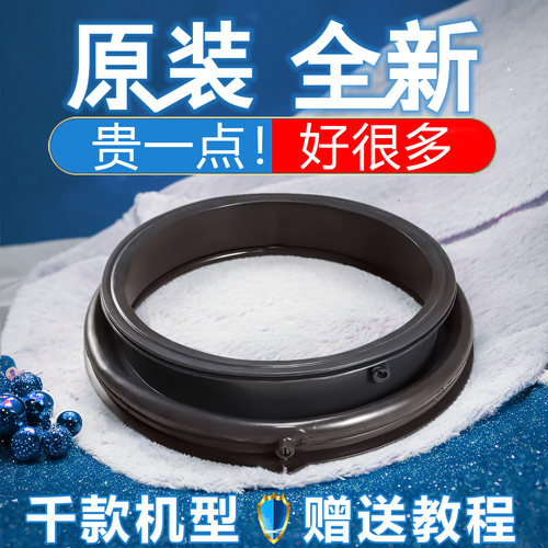 海尔Haier滚筒洗衣机密封圈原装