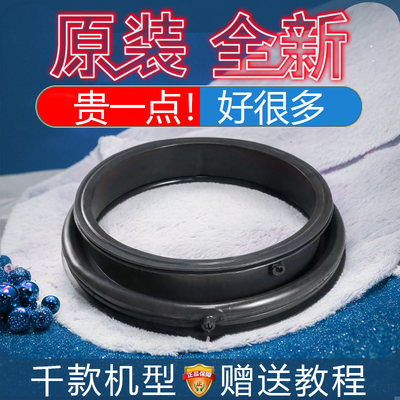 Haier/海尔原装正品洗衣机密封圈