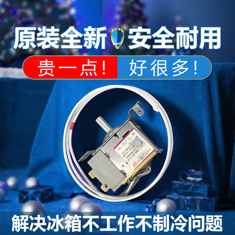 海尔冰箱温控器原装温度控制器温控开关调节器传感器总成配件大全