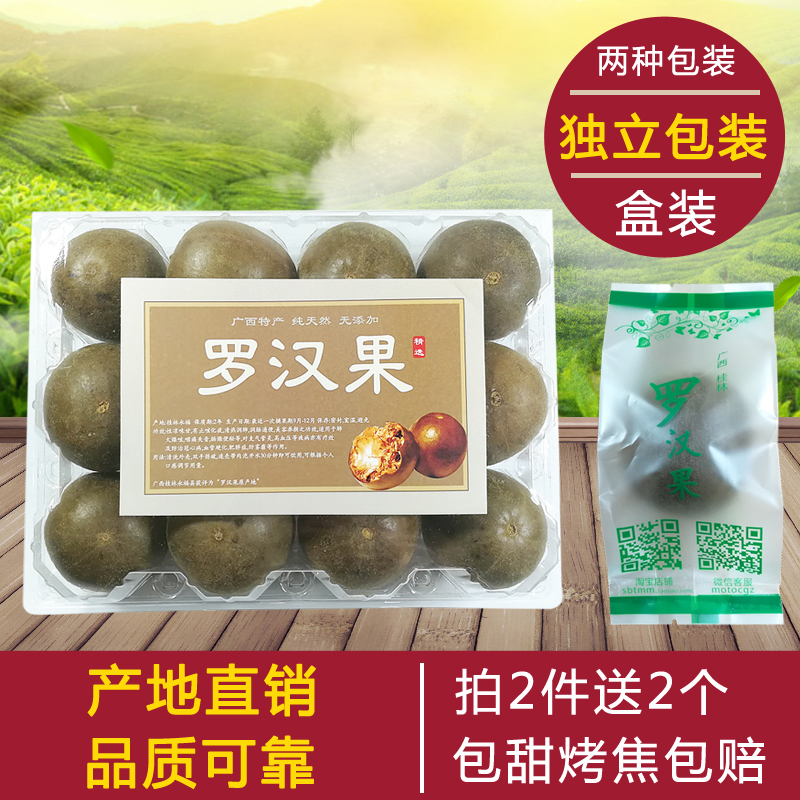 罗汉果干果大果广西桂林永福罗汉果茶花茶凉茶果干特产散装