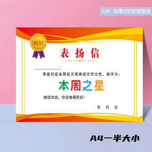 本周之星创意表扬信小学生通用荣誉证书小奖状纸英语文数学班级A5