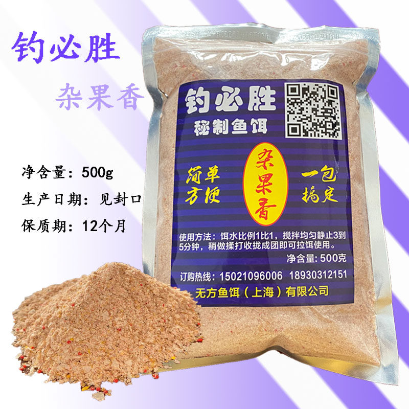 无方鱼饵钓必胜秘制鱼饵野河黑坑鲫鱼鲤鱼单品爆钓杂果香500g