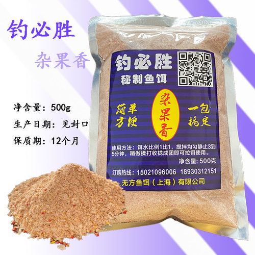 无方鱼饵钓必胜秘制鱼饵野河黑坑鲫鱼鲤鱼单品爆钓杂果香500g