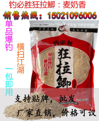 上海无方鱼饵钓必胜饵料狂拉鲫麦奶香野河鱼塘通杀500g