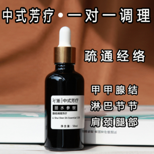 【申申定制】古法san结 甲甲 静脉曲张 肩颈全身疏通精油50ML