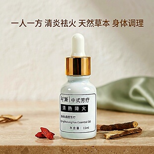 【申申定制】渐 中式芳疗精油 肝火肺火肾火脾火心火湿热体制儿童