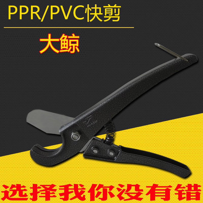 ppr快剪 PPR管子剪刀割刀 铝塑管剪刀 水管 线管 pvc剪刀