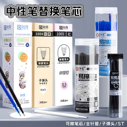 中性笔芯0.5mm替芯st速干100支蓝红黑色按动替换芯子弹头可擦笔芯