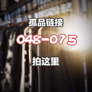 048 秒拍秒付 073号按编号下单 孤品链接