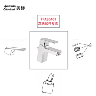 美标卫浴面盆台盆龙头0401配件阀芯手柄把手提拉排水器螺母起泡器