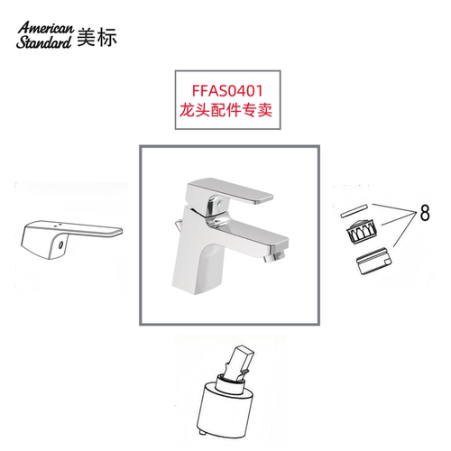 美标卫浴面盆台盆龙头0401配件阀芯手柄把手提拉排水器螺母起泡器