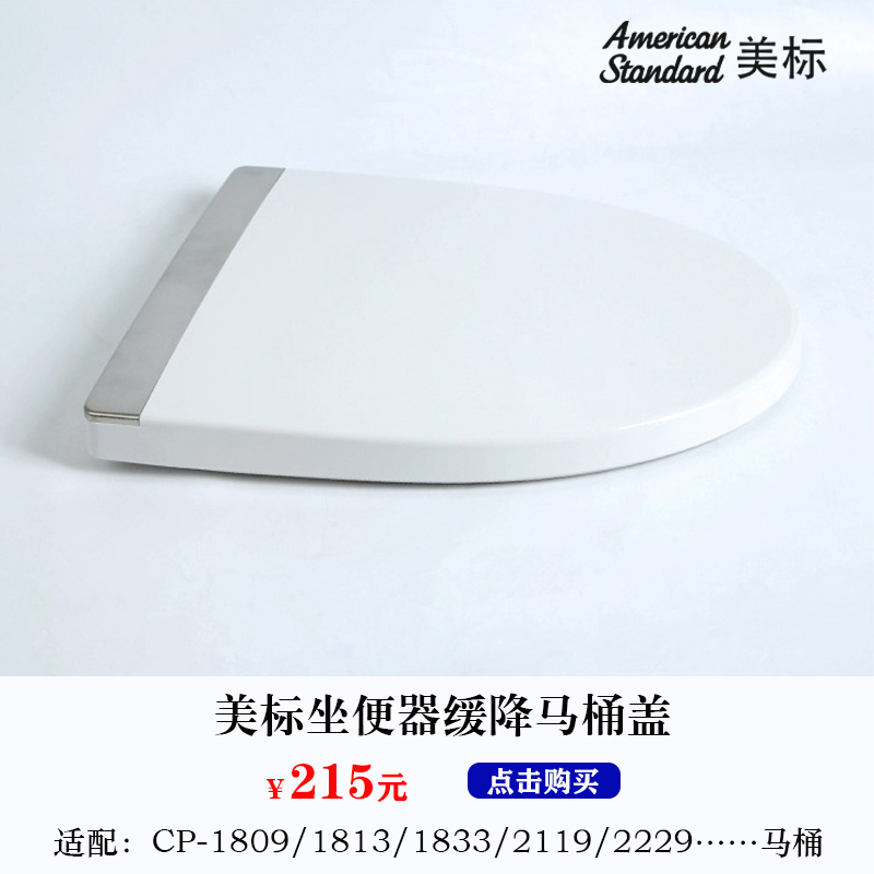 美标马桶CP-1832/1833配件原装坐便器盖C808尖形座厕缓降阻尼盖板