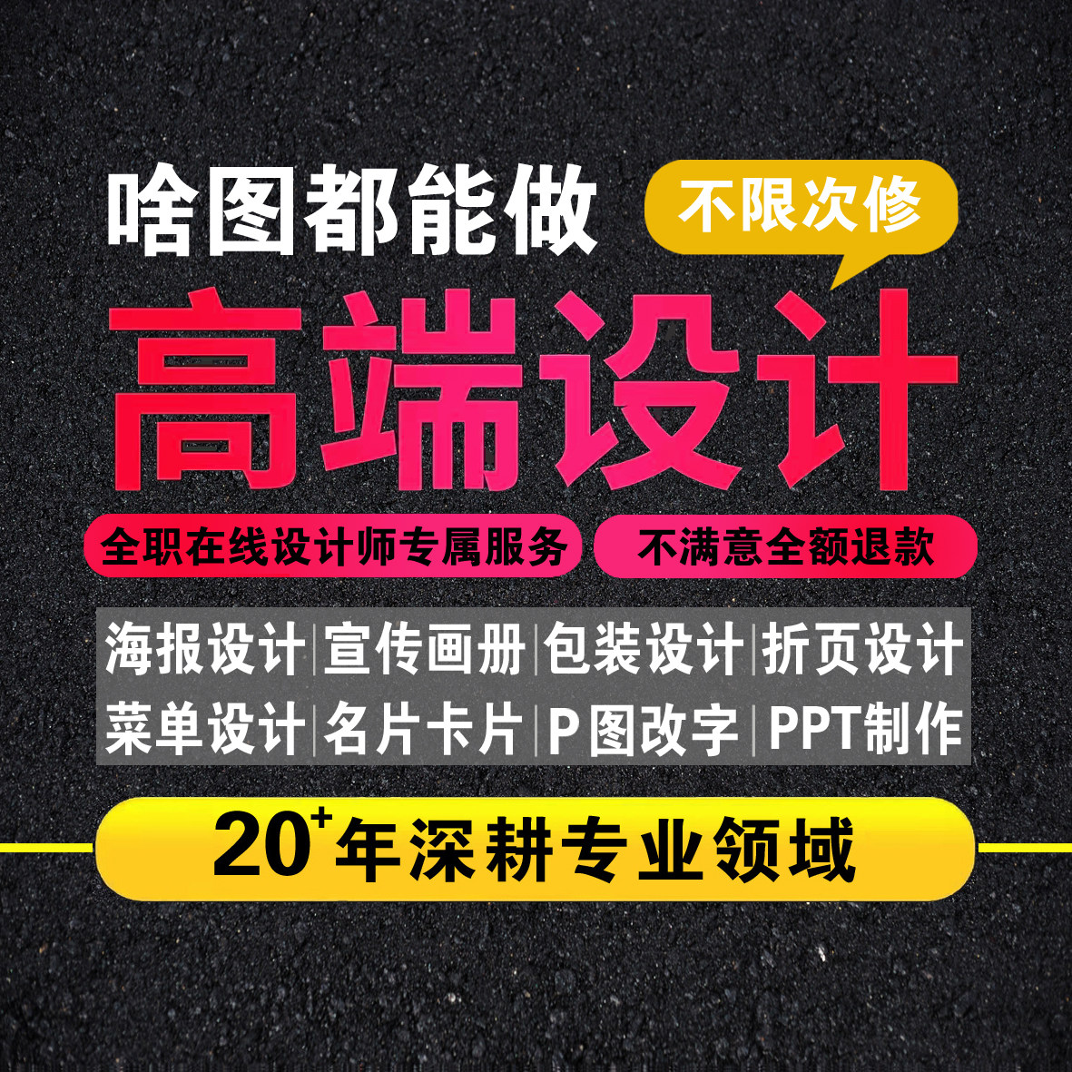 专业平面海报设计画册展板P图改字包装折页名片菜单易拉宝PPT制作图片