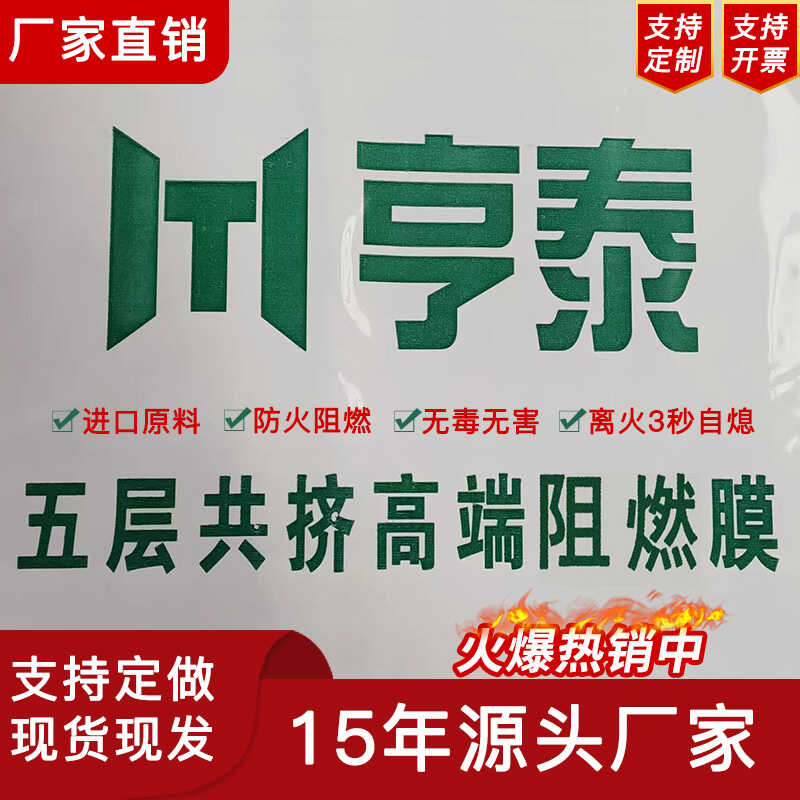 阻燃PE大棚膜离火自熄