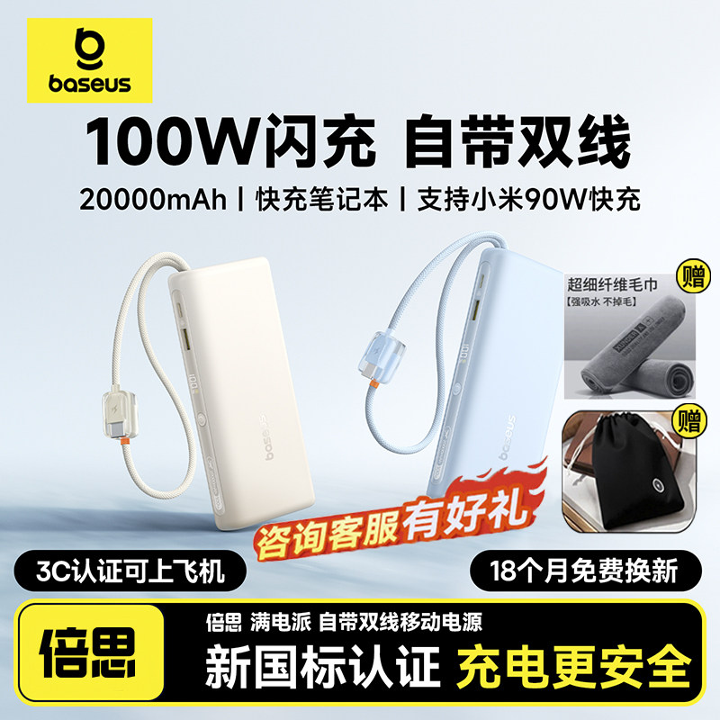 【3C认证可上飞机】倍思2026新款20000毫安超大容量自带线充电宝100w高功率快充移动电源适用小米华为苹果17