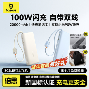 【3C认证可上飞机】倍思2026新款20000毫安超大容量自带线充电宝100w高功率快充移动电源适用小米华为苹果17