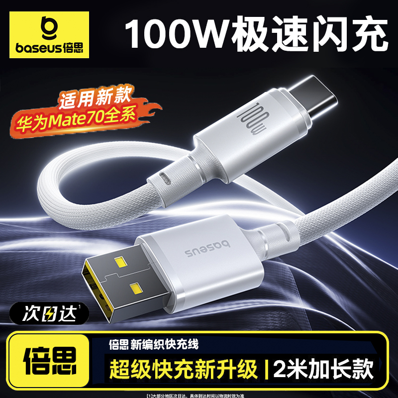 倍思type-c数据线适用苹果17