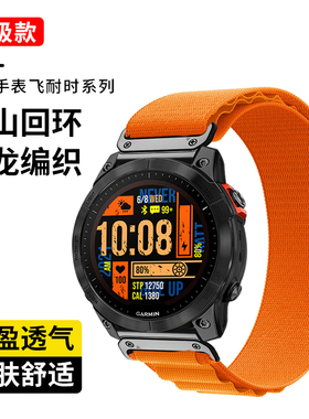 佳明Garmin飞耐时手表高山回环尼龙编织表带Fenix7/Fenix5X/Fenix6/Forerunner935/945/955/965/Approach S70