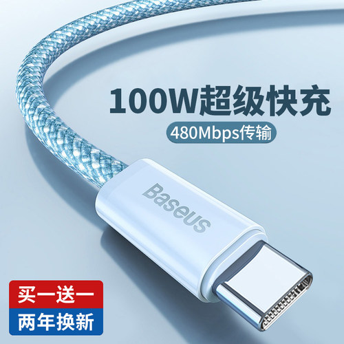 车载BASEUS/倍思100Wtypec数据线