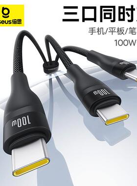 倍思适用苹果17华为数据线三合一iPhone16充电线15一拖三PD100W快充ctoc口车载双typec手机平板笔记本电脑