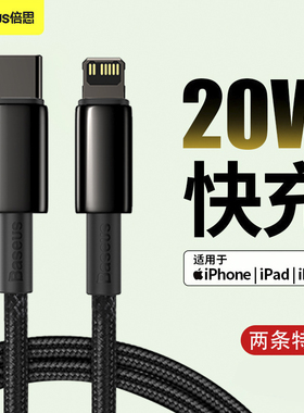 倍思iPhone12/X/11/XR/xsmax/8Plus数据线typec转lighting加长2米新款usb-c适用于苹果PD闪充20W手机充电器线