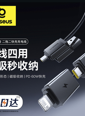 倍思PD60W快充适用苹果17华为数据线二合二iPhone15/16充电线二拖二ctoc车载双typec手机笔记本电脑ipad平板