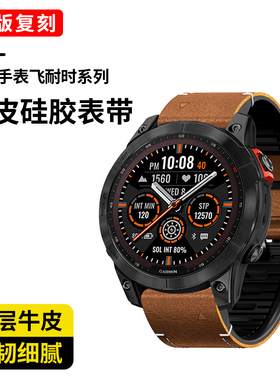 佳明手表飞耐时Garmin Fenix7X/Fenix5X/Fenix6X/Forerunner935/945/955/965/Approach S70真皮硅胶快拆表带