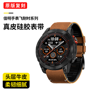 佳明手表飞耐时Garmin Fenix7X/Fenix5X/Fenix6X/Forerunner935/945/955/965/Approach S70真皮硅胶快拆表带